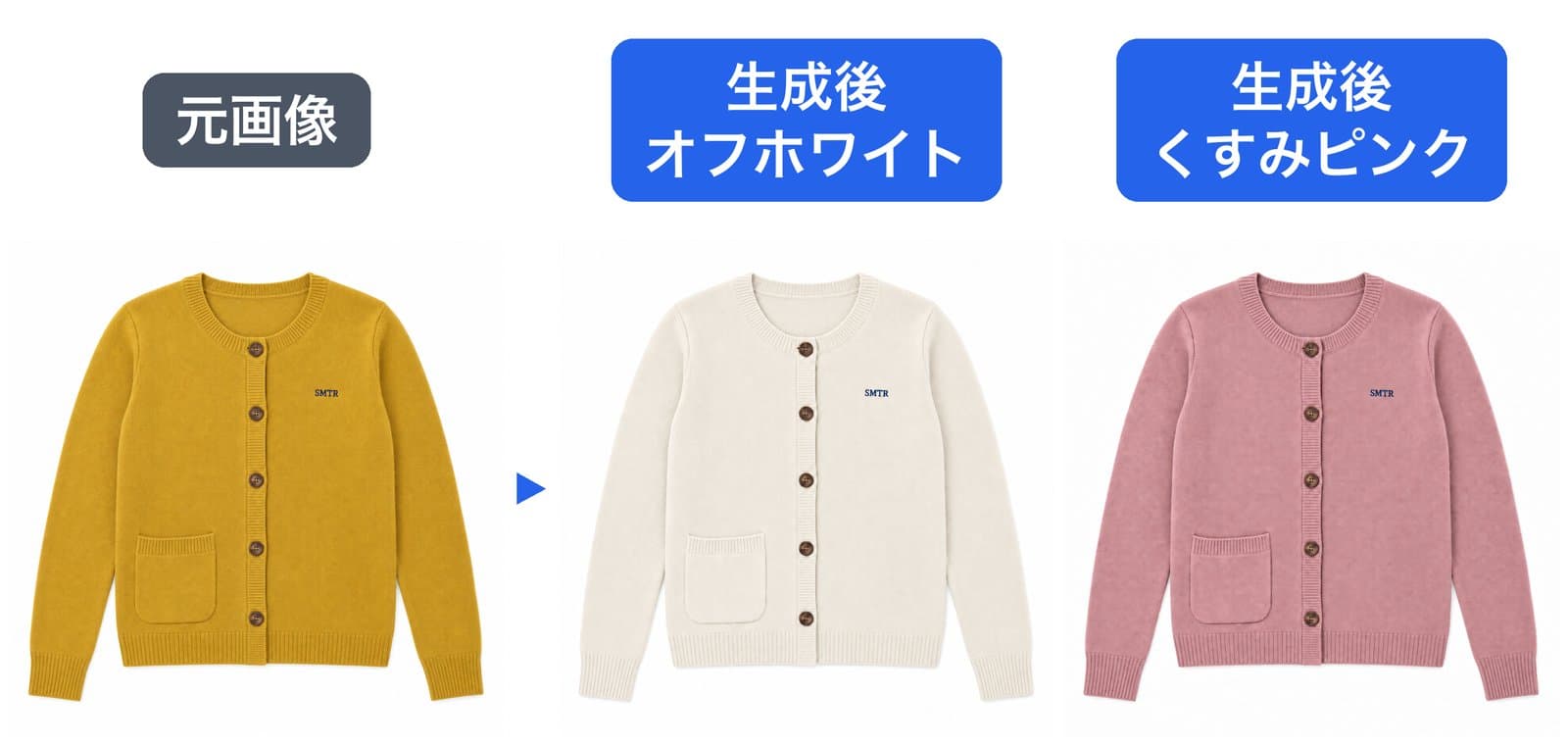 左からマスタードの元画像、オフホワイトとくすみピンクに変えた生成結果