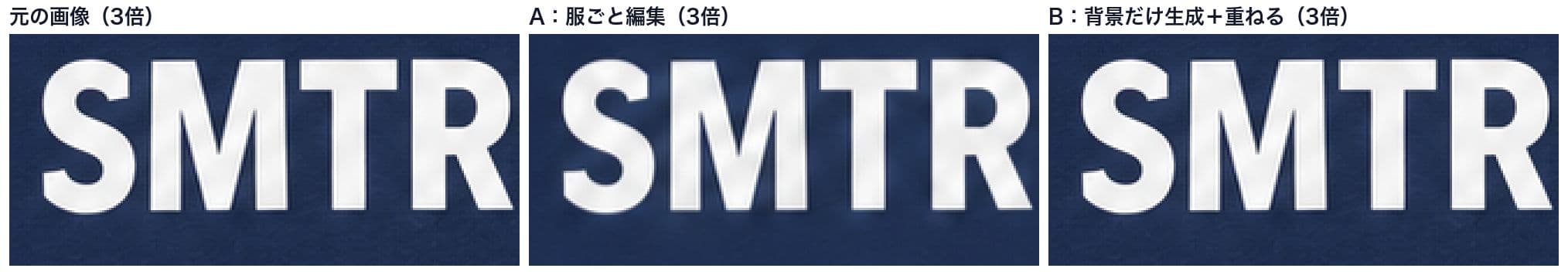 スウェットの胸のロゴ SMTR を3倍に拡大し、元の画像、A、Bを並べた比較
