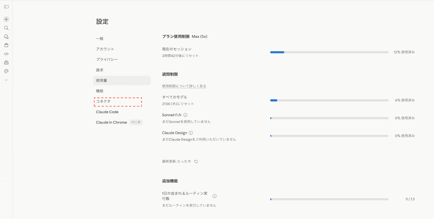 Claude.ai のカスタマイズ → コネクタ画面。サイドバーに Booking.com / Canva / Notion / Shopify などの既存コネクタが並んでいる