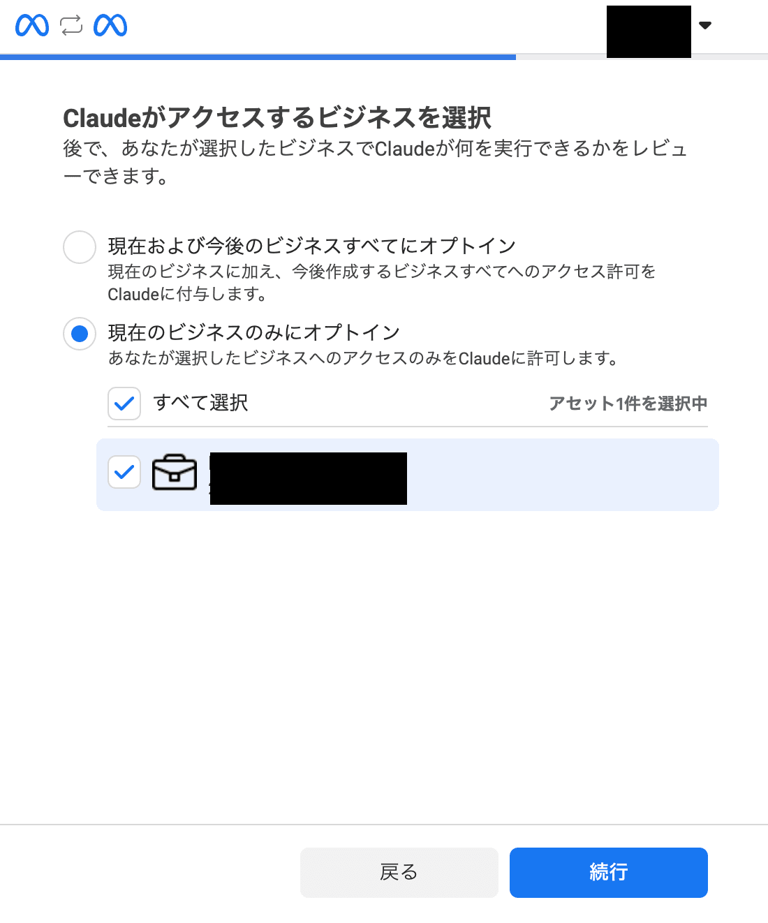 Meta OAuth 画面「Claudeがアクセスするビジネスを選択」。「現在のビジネスのみにオプトイン」が選択され、アセット1件にチェックが入っている状態
