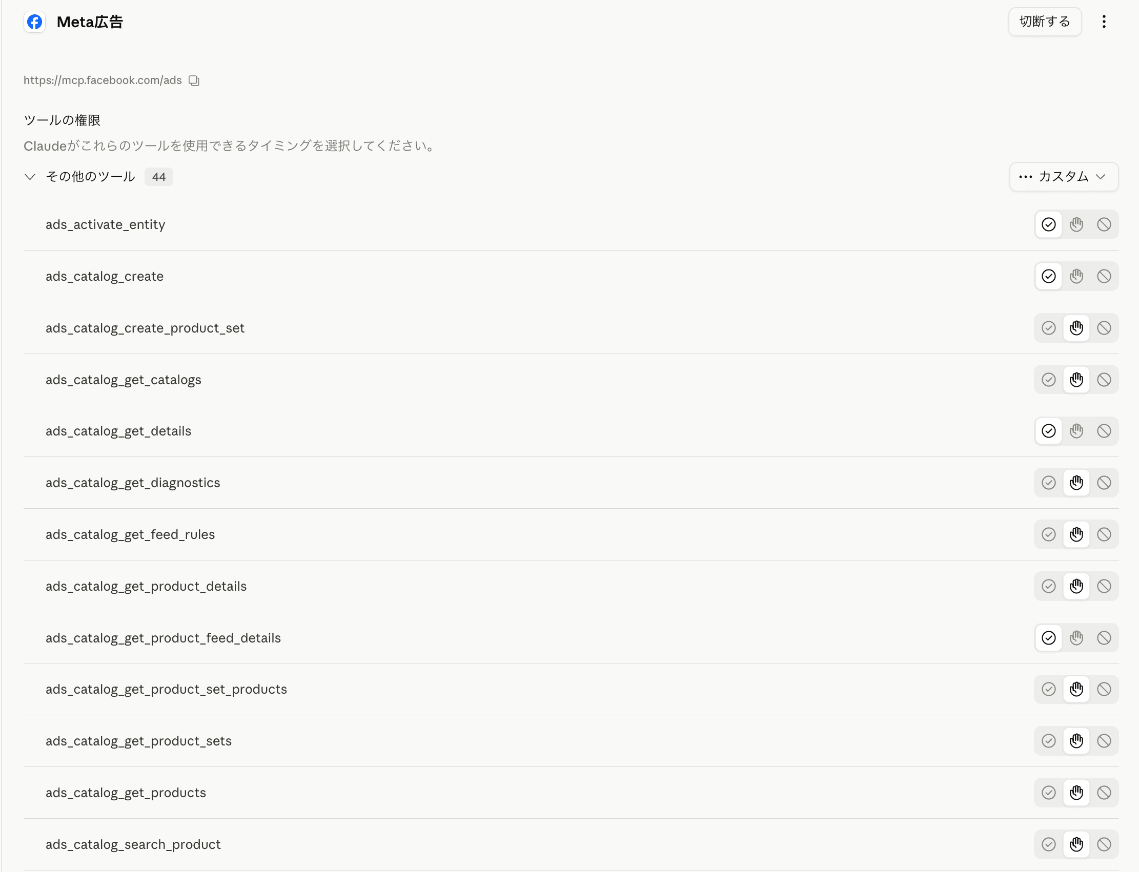 Meta広告コネクタの詳細画面。44 個のツール(ads_activate_entity, ads_catalog_create など)に対し、ツール別に許可・確認・拒否の3段階権限が設定できる UI