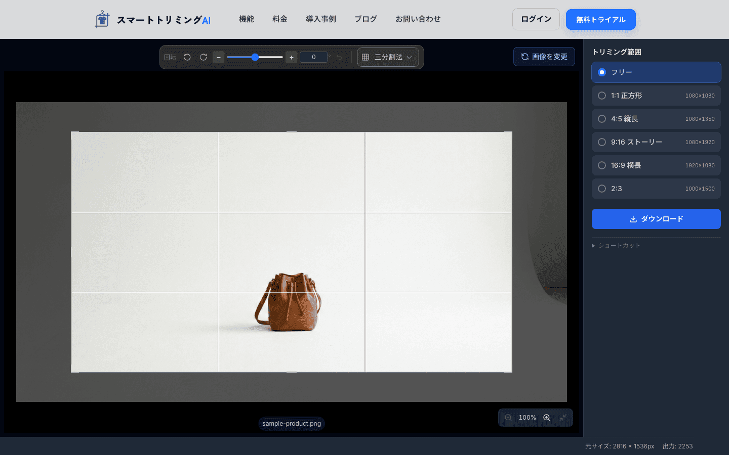 無料の一括トリミングツールの編集画面。商品写真に三分割法のグリッドとトリミング範囲、右側にアスペクト比プリセットの一覧が表示されている