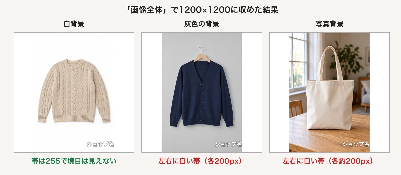 「画像全体」で1200×1200pxに収めた結果。白背景は左右の帯が255で境目が見えない。灰色の背景と写真背景は左右に約200pxずつ白い帯が出た