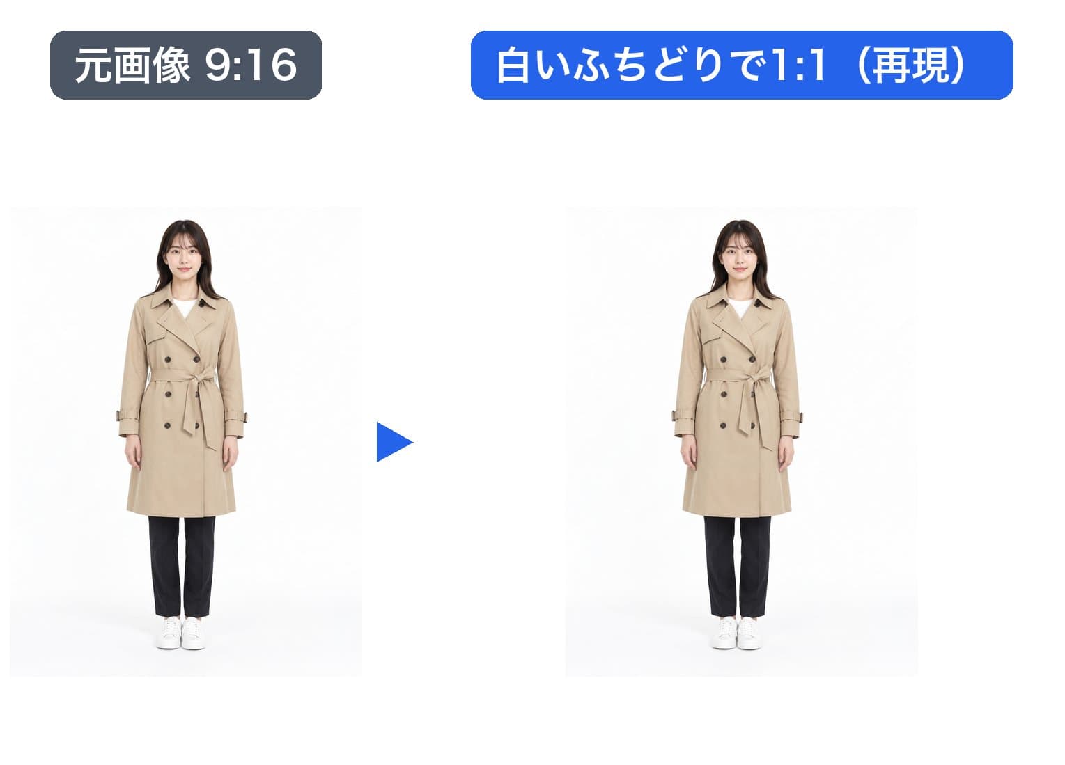 9:16の縦長画像と、左右に白いふちどりを付けて1:1にした画像