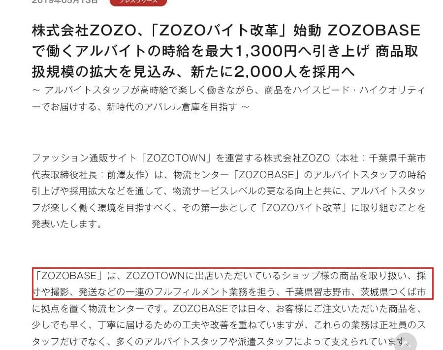 2019年5月13日のプレスリリース。ZOZOBASEは採寸や撮影も受け持つ