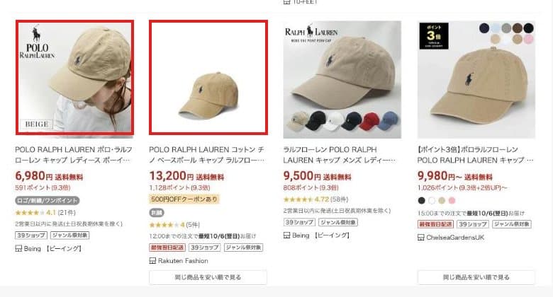 楽天の検索結果。1枚目の縦横比が店で分かれている
