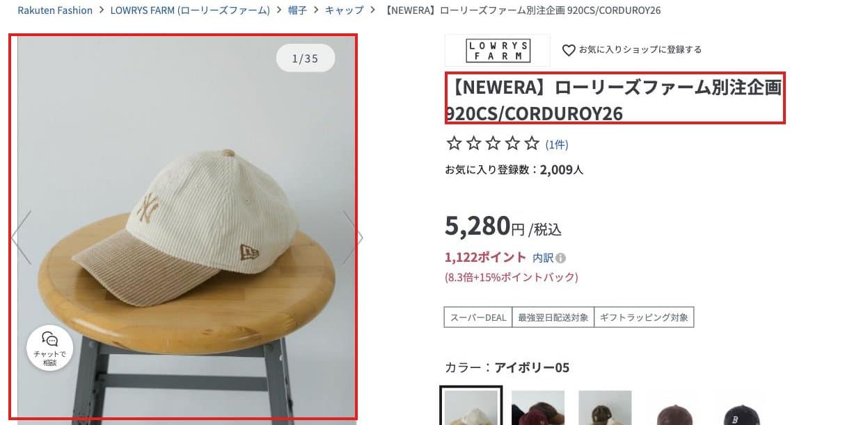 楽天ファッションの同じキャップの商品ページ