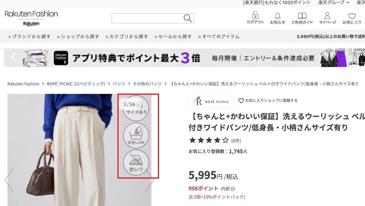 楽天ファッションの商品ページ。1枚目にアイコンが入っている