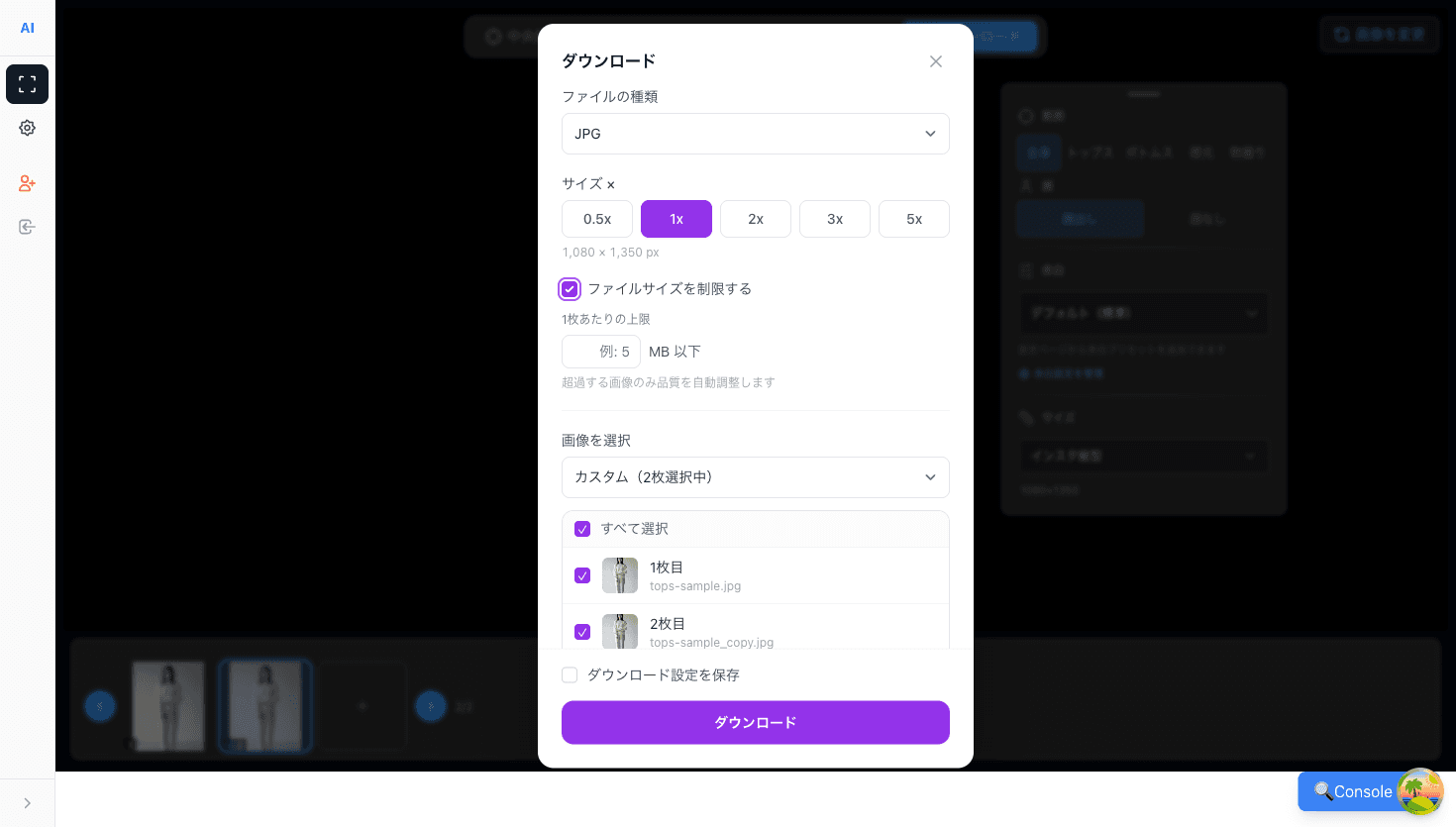 カスタム画像選択 — ダウンロードする画像を個別に選択