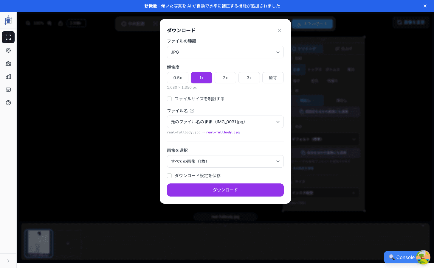 ダウンロード設定モーダル — ファイル形式・解像度・圧縮・画像選択