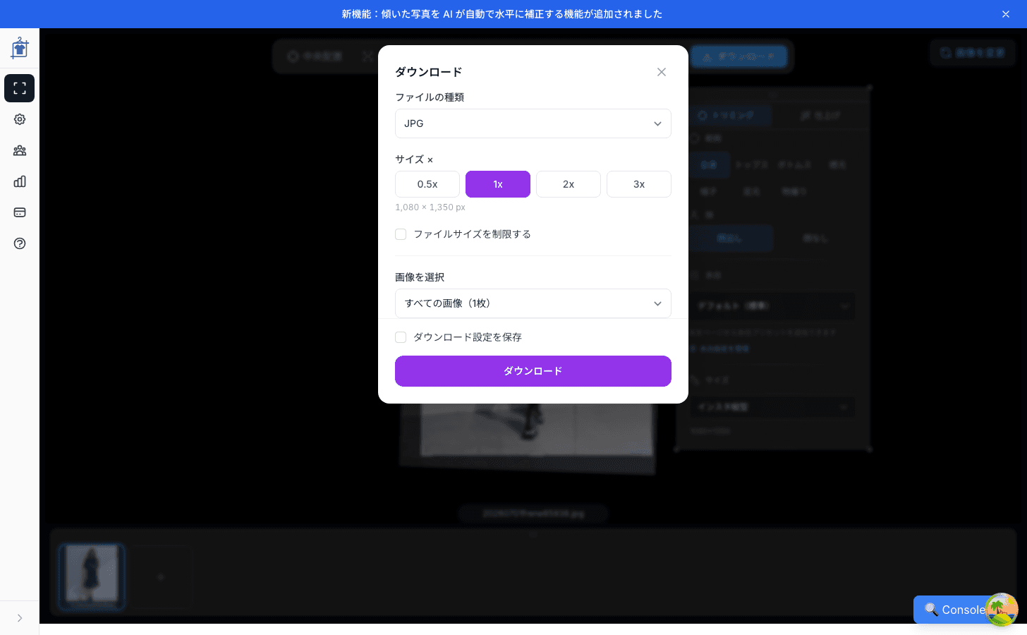 ダウンロード設定モーダル — ファイル形式・サイズ倍率・圧縮・画像選択