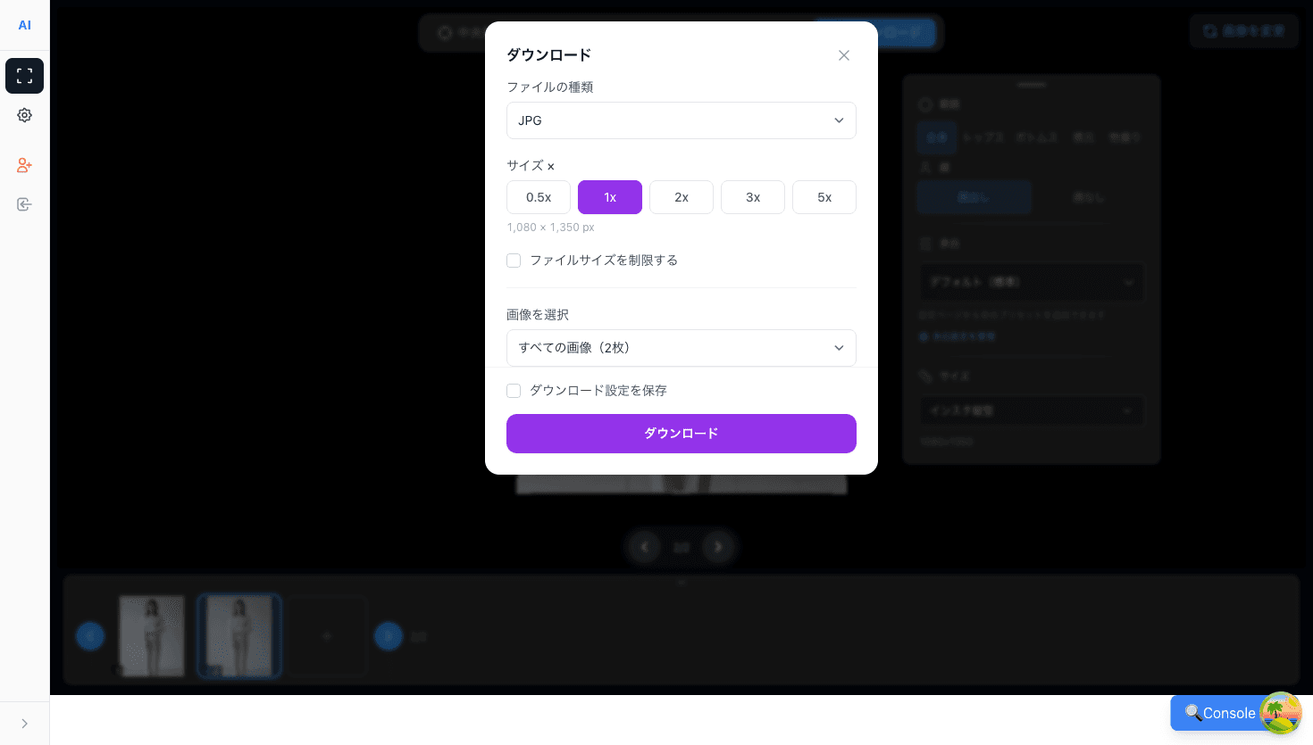 ダウンロード設定モーダル — ファイル形式・サイズ倍率・圧縮・画像選択