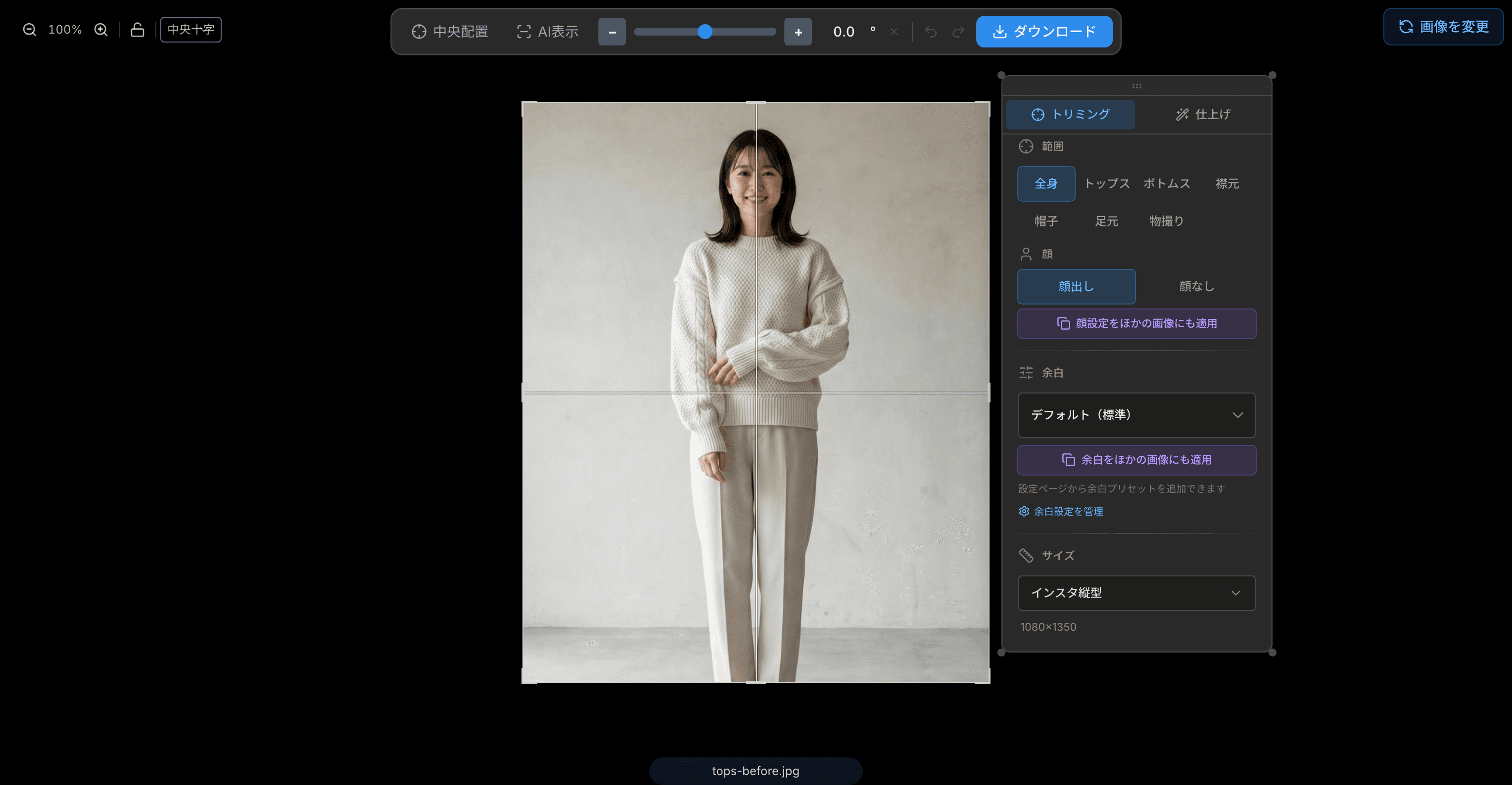 グリッド表示の切り替え — 画面左上のセレクタで「中央十字」を選び、トリミング枠の縦横センターに2本のガイド線が表示されている