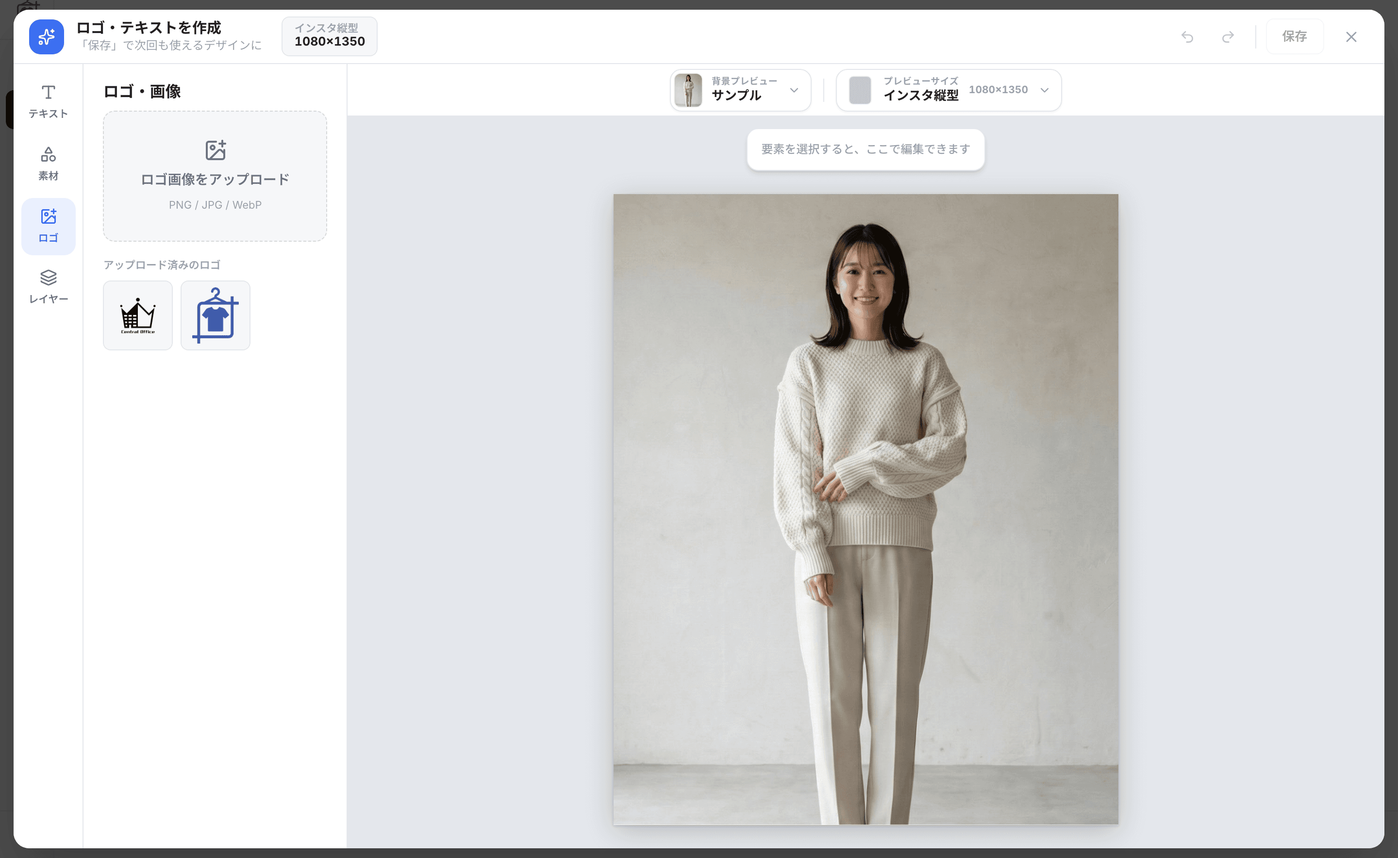 エディタの「ロゴ」タブ — 「ロゴ画像をアップロード」ボタンとアップロード済みのロゴ一覧