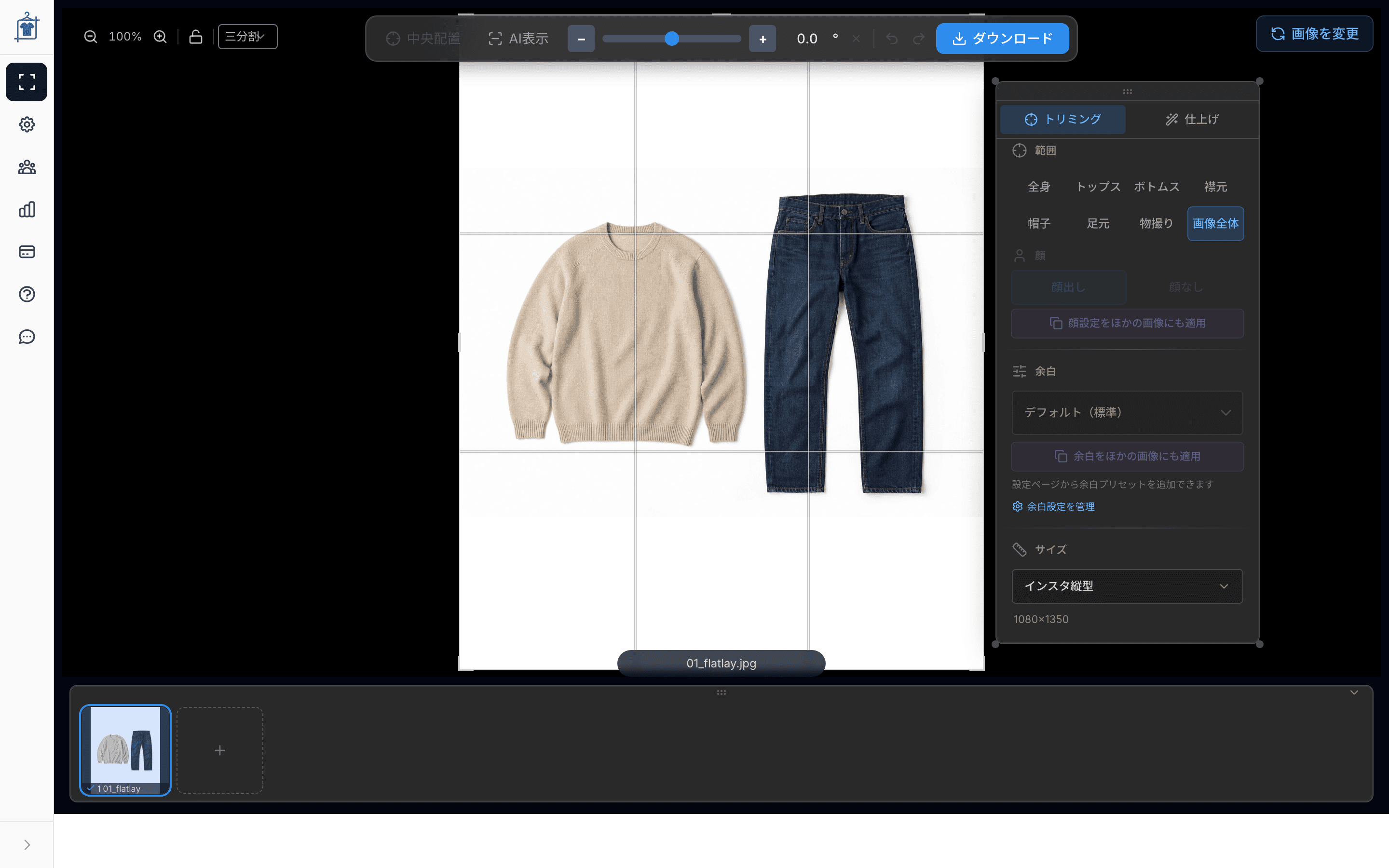 範囲に「画像全体」を選んだエディタ — 横長の置き画が切られずに縦長の枠へ収まり、上下の空いた部分が白で埋まっている