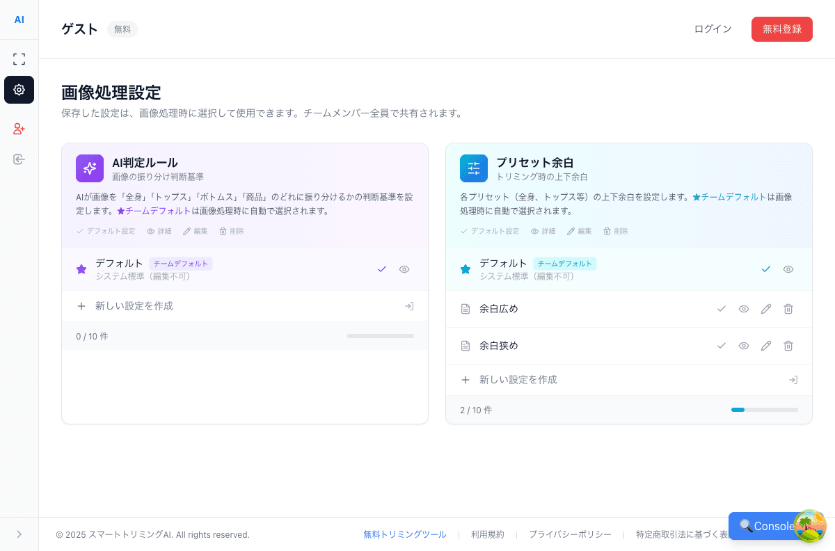 画像処理設定画面 - AI判定ルールセクション