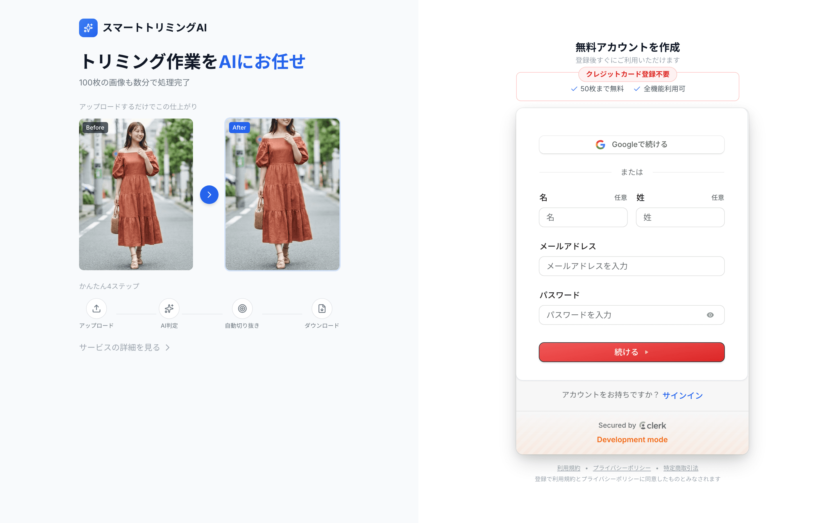 新規登録(サインアップ)画面 — メールアドレスやソーシャルログインでアカウントを作成する