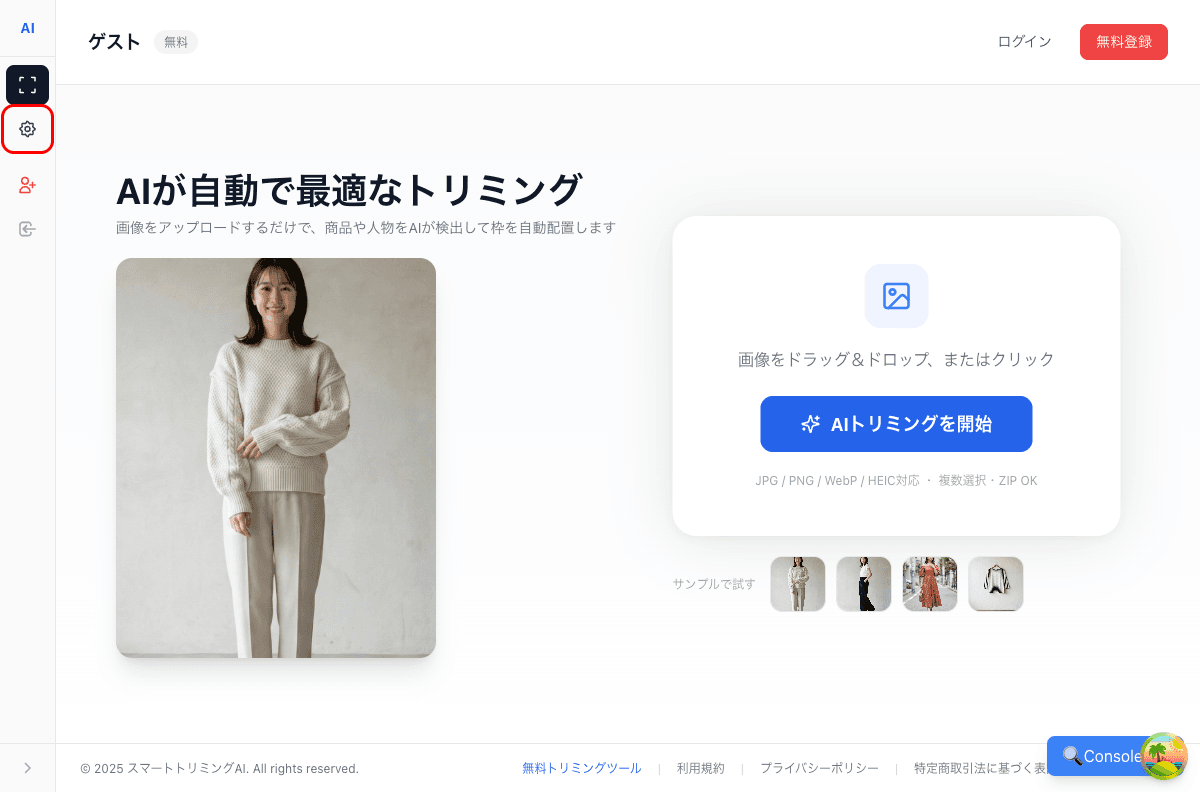 サイドバーの画像処理設定ボタン(赤枠)