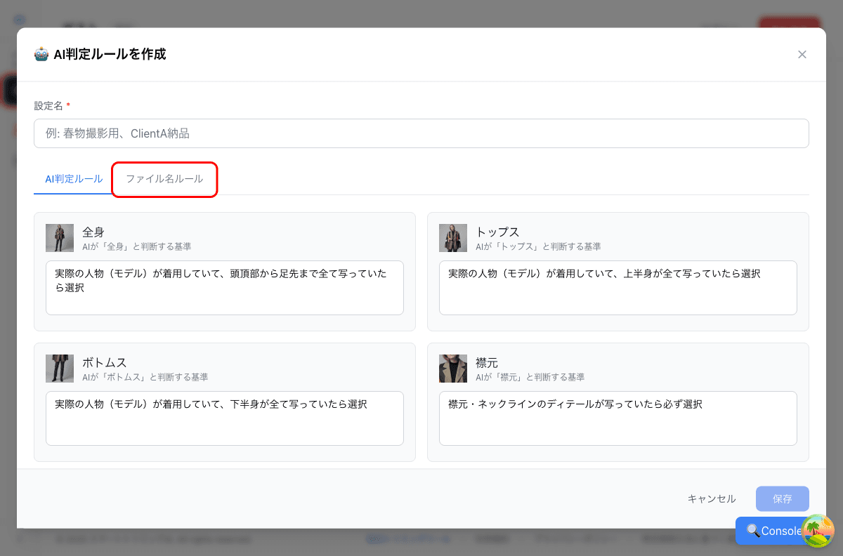 ファイル名ルールタブ(赤枠)