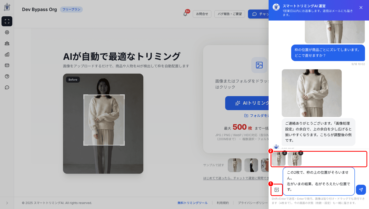 入力欄の左の画像ボタンと、入力欄の上に並んだ送る前の画像2枚に赤枠と番号を付けた画面