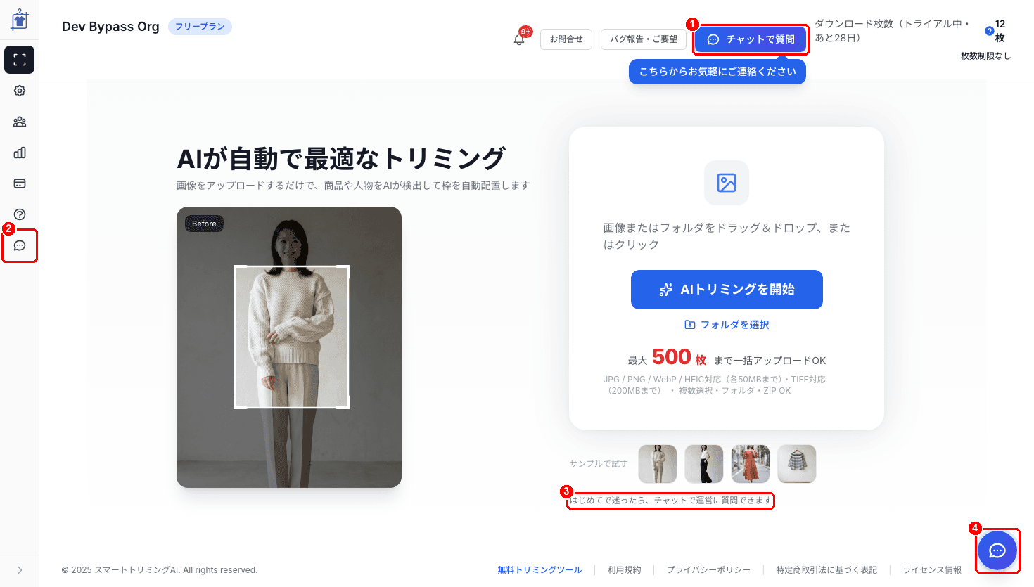 画面上部の「チャットで質問」ボタン、左のメニューの吹き出しアイコン、アップロード画面のリンク、右下の丸いボタンの4か所に赤枠と番号を付けた画面