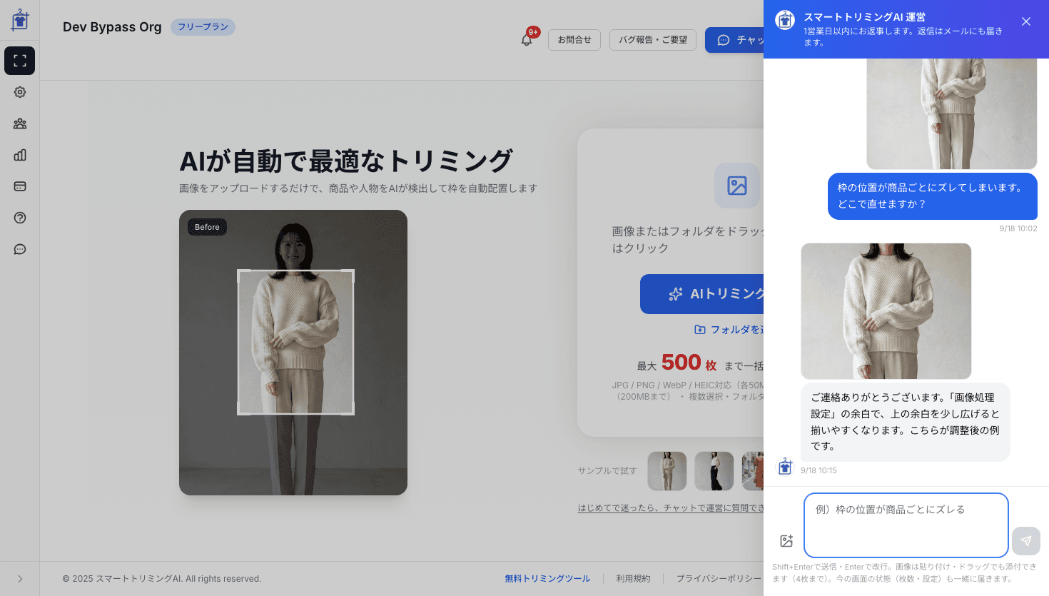 画面の右側に開いたチャット。質問と画像、運営からの返信と画像が並び、下に入力欄がある