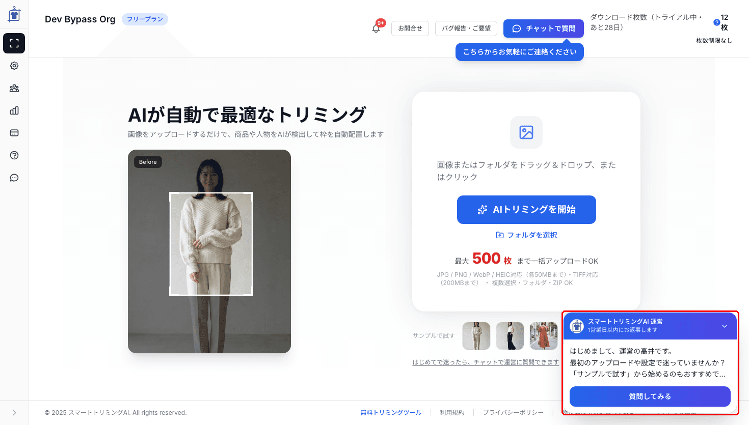 アップロード画面の右下に、運営からの最初のあいさつが小さなチャットとして表示されている画面