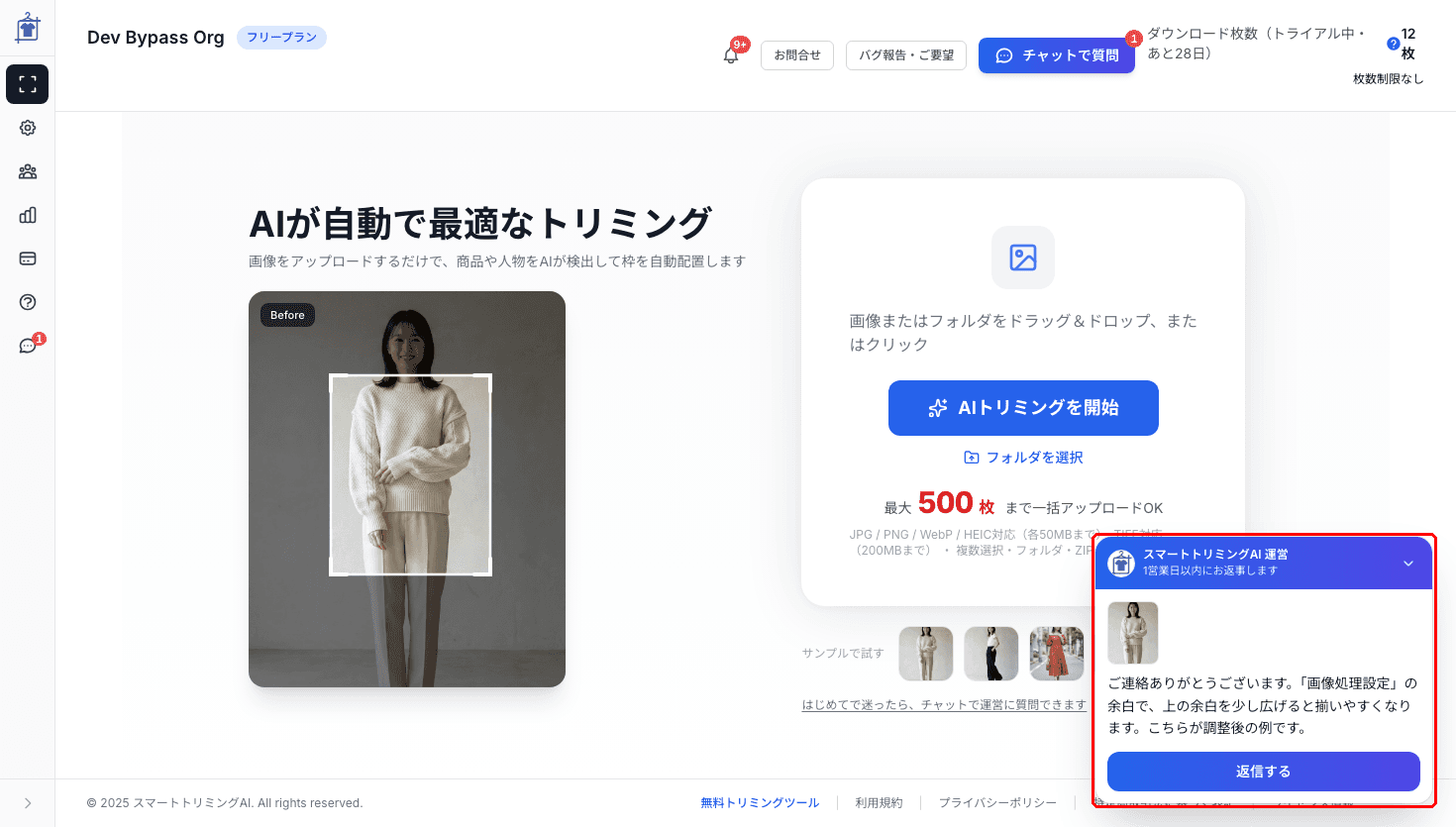 アップロード画面の右下に、運営からの返信と画像が小さなチャットとして表示されている画面