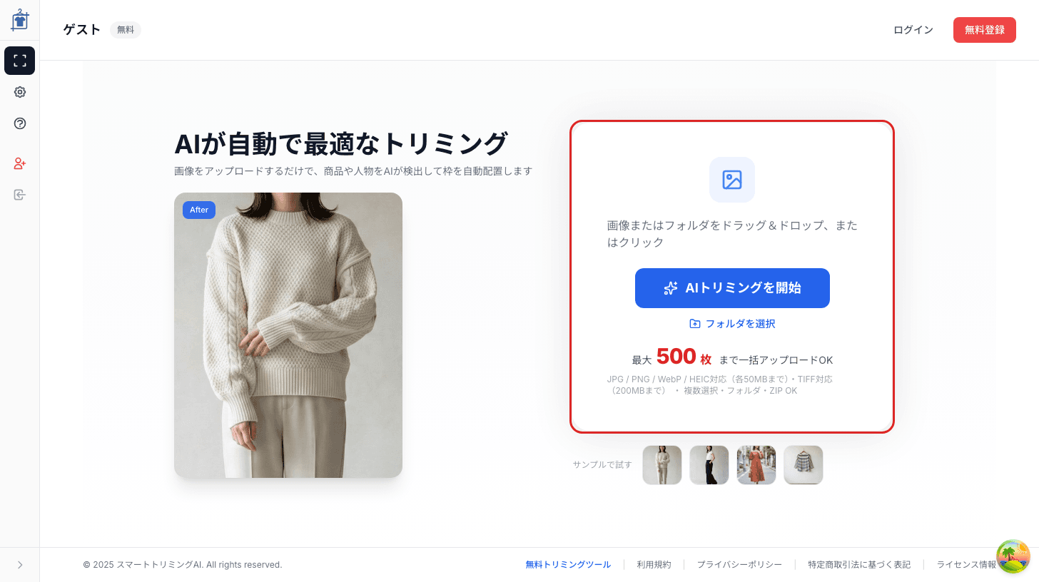 アップロードエリア — クリック操作の対象範囲