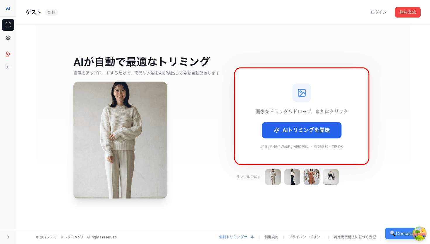 アップロードエリア — クリック操作の対象範囲