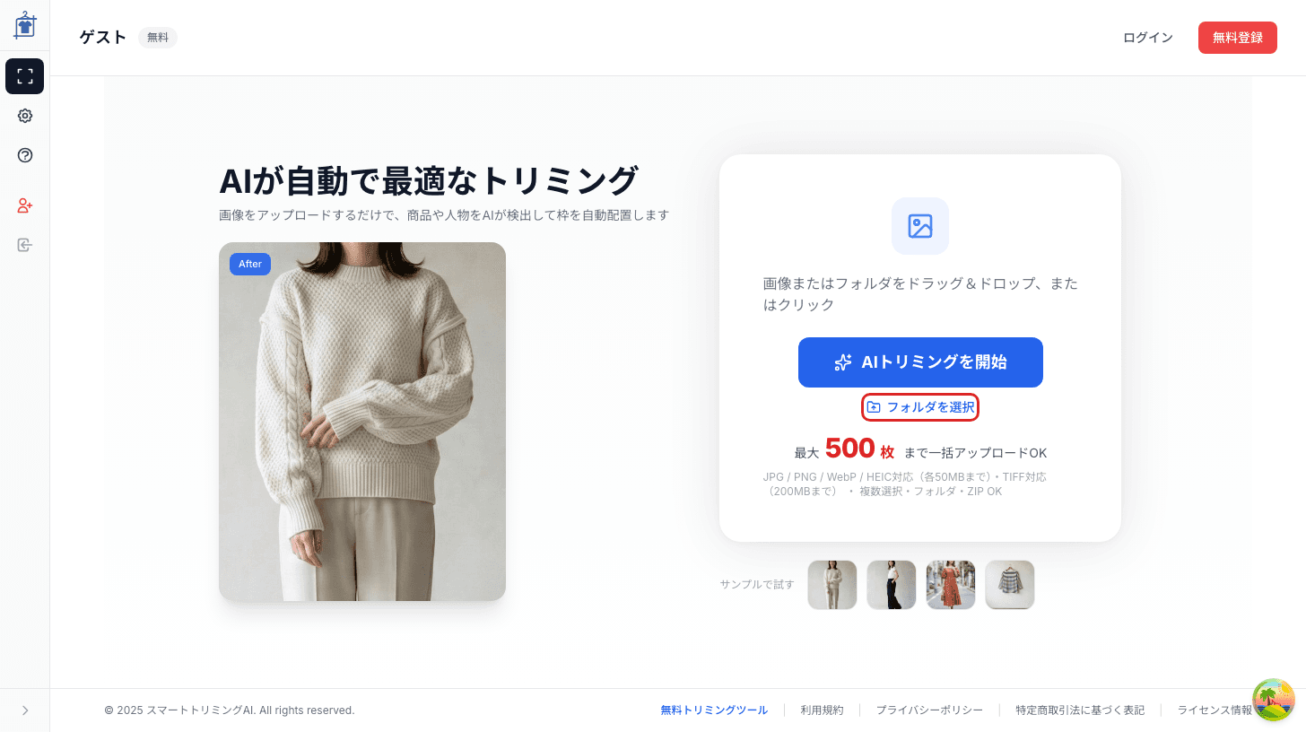 アップロードエリア — 「フォルダを選択」ボタン