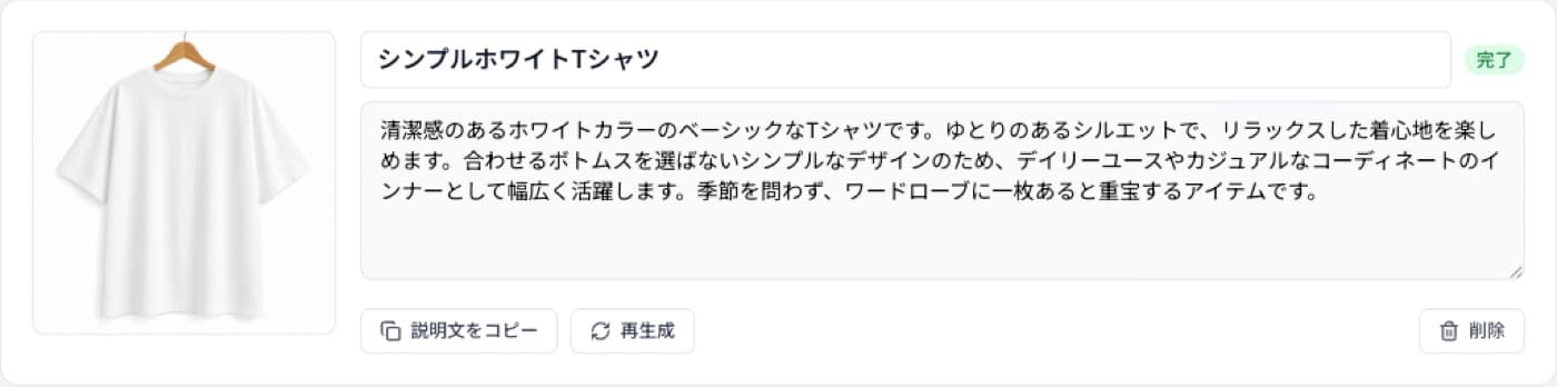 生成完了した商品カード、商品名と説明文が入力欄に表示されている