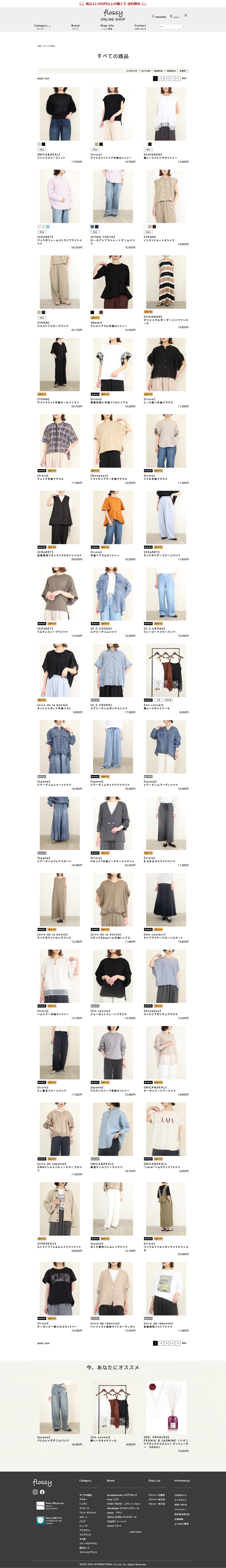 flossy オンラインショップの商品一覧