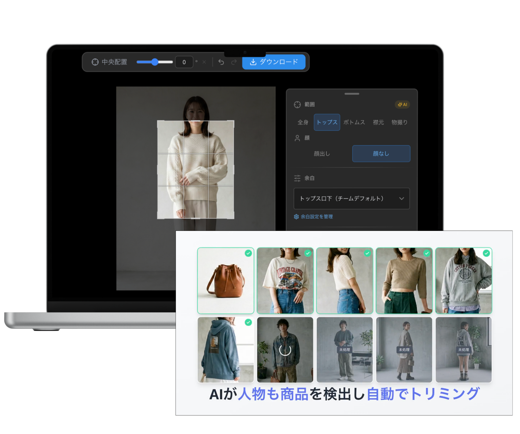 スマートトリミングAIのアプリ画面：人物を検出して自動でトリミング